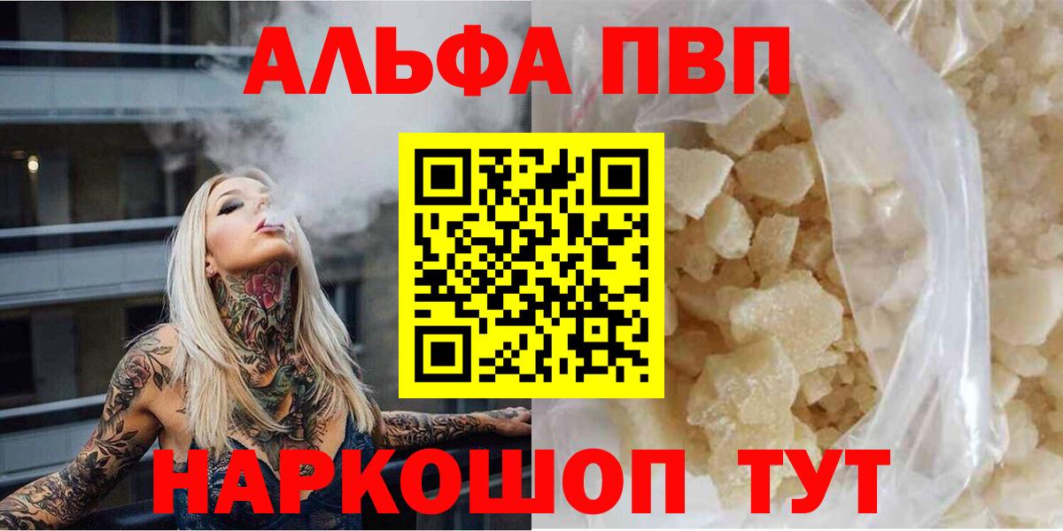 A PVP  Альфа ПВП VHQ  Вход с VPN  A-PVP мука  Симферополь 