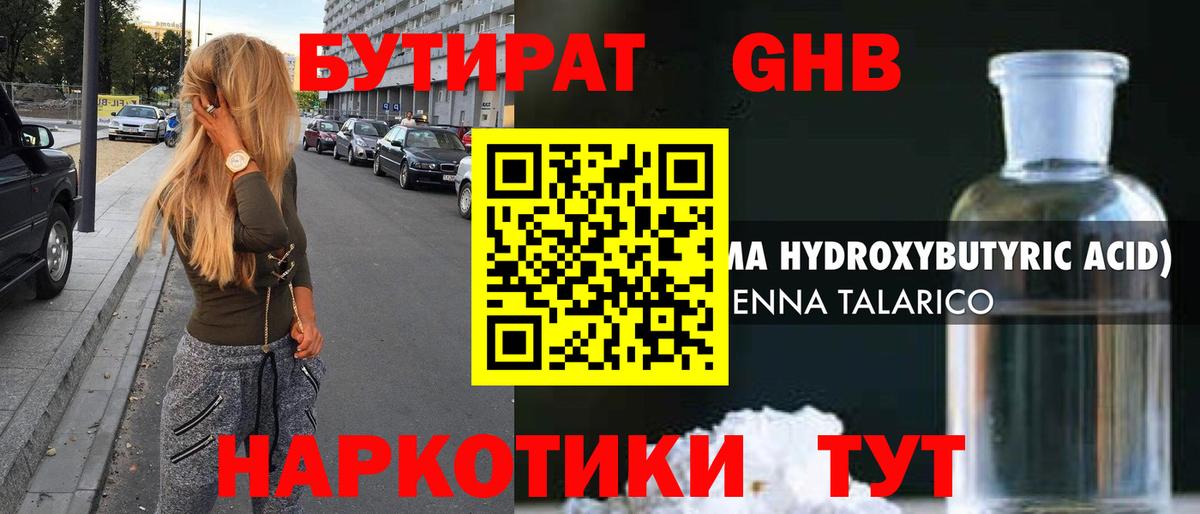 Бутират буратино Симферополь