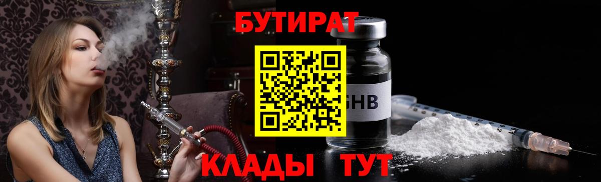 Бутират BDO  Бутират  Симферополь  Вход с VPN 