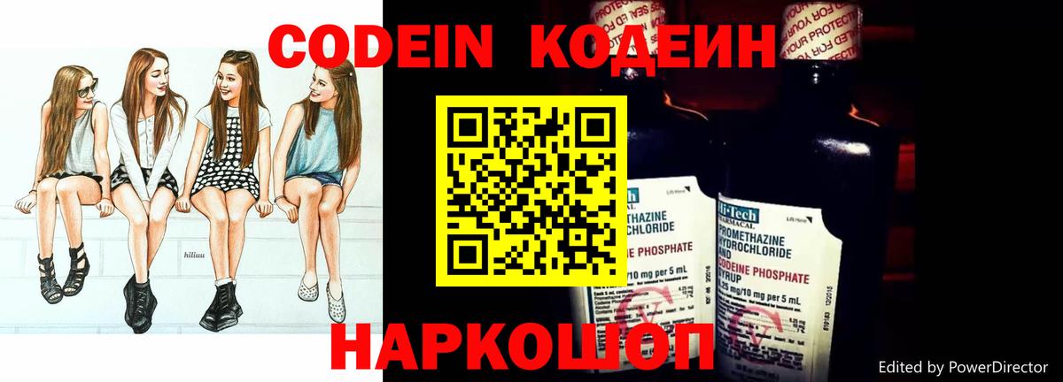 Кодеин Purple Drank  Вход с VPN  Симферополь 