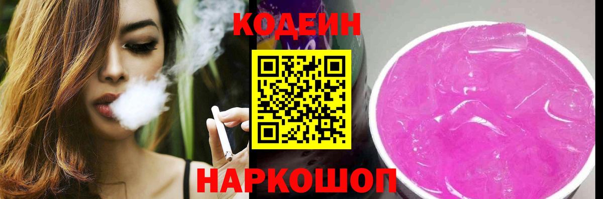 Codein Purple Drank Симферополь