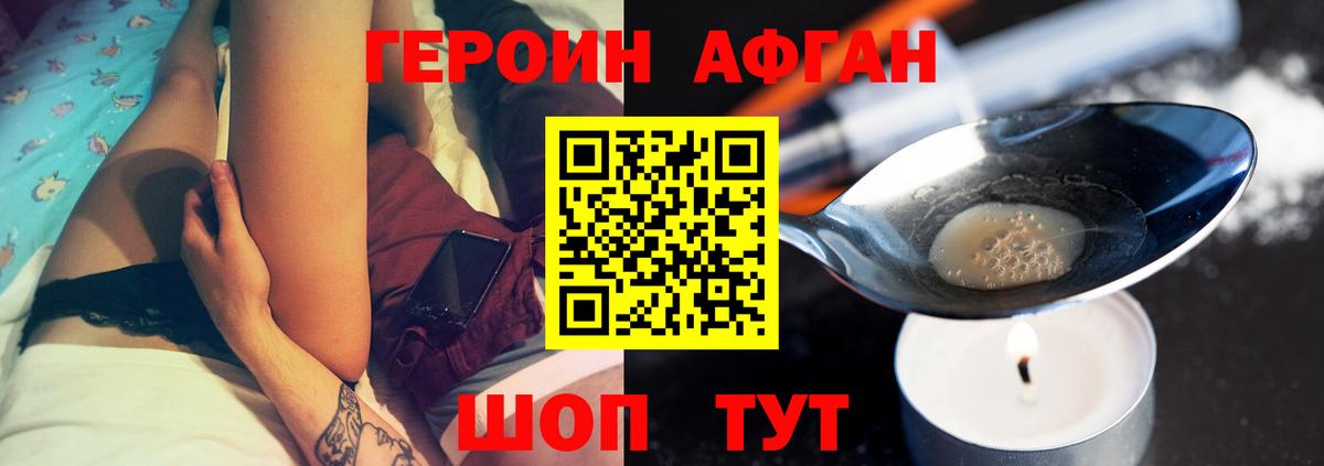 Героин Heroin Симферополь