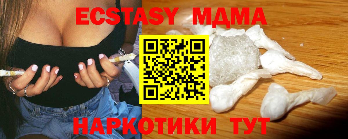 МДМА  MDMA Molly  Вход с VPN  Симферополь  МДМА молли 