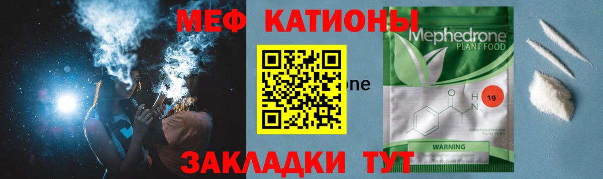 Мефедрон кристаллы Симферополь